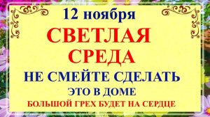 12 ноября - День Зиновия. Озерянская Икона. Что нельзя делать 12 ноября? Народные приметы!