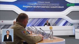 Сегодня состоится прямая линия Радия Хабирова