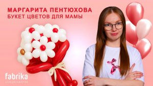 Мастер-класс "Цветы для мамы"