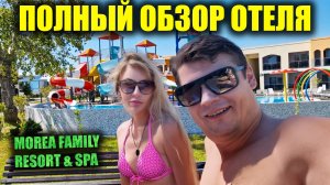 Анапа 2025 Morea Family Resort ВСЕ ВКЛЮЧЕНО | Полный обзор отеля SPA, территория и шведский стол