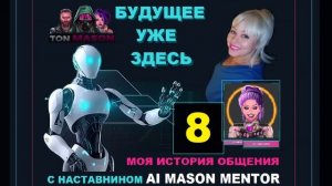 8 - Как управлять фрактальным временем. Войти в поток...