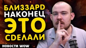 БЛИЗЗАРД НАКОНЕЦ ЭТО СДЕЛАЛИ В MIDNIGHT! НОВОСТИ WOW 11.2.5 WORLD OF WARCRAFT ВОВ