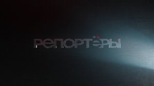 ДАЙДЖЕСТ РЕПОРТЁРОВ от 11.11.25
