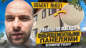 Фасадные панели под "Кирпич". Фасадные панели Компетент.