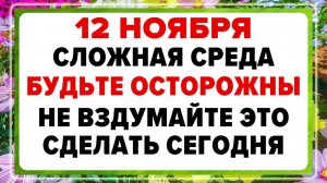 12 ноября — Зиновий и Зиновия. Что нельзя делать сегодня?