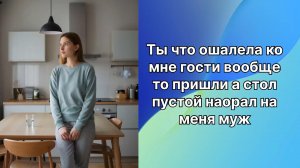 Истории из жизни|Ты что ко мне пришли |Аудио рассказы|Аудиокниги слушать онлайн|Жизненные истории