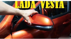 Лада Веста - Замена наружного зеркала заднего вида: снятие и установка