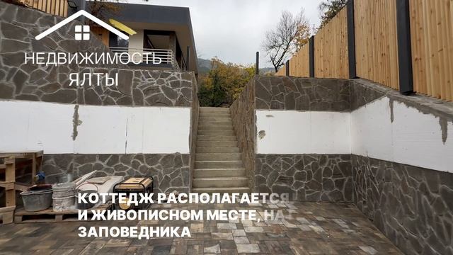 Уютный коттедж у Ялтинского заповедника смотреть онлайн