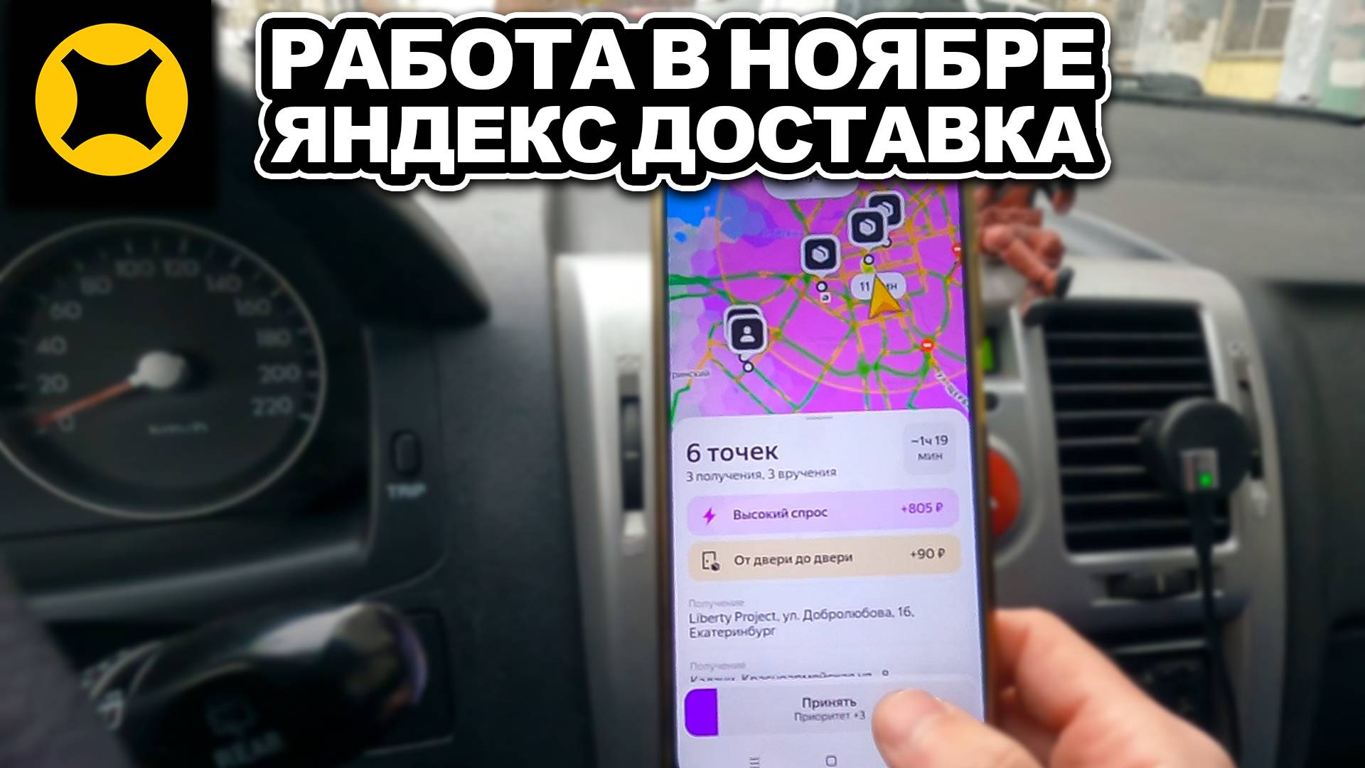 РАБОТА В НОЯБРЕ НА АВТО ЯНДЕКС ДОСТАВКА смотреть онлайн