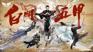 Мистическое сокровище (2018) / The Mystical Treasure