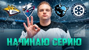 МЕТАЛЛУРГ МАГНИТОГОРСК - ЛАДА / ДИНАМО МИНСК - СИБИРЬ / СТАВКА НА КХЛ