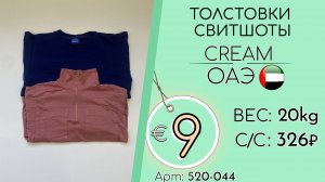 Продано! 520-044 #3067 Толстовки, свитшоты Крем Всесезон ОАЭ