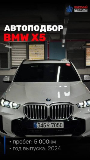Провели осмотр BMW X5 для Игоря Николаевича!🚘