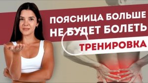Упражнения от боли в пояснице.