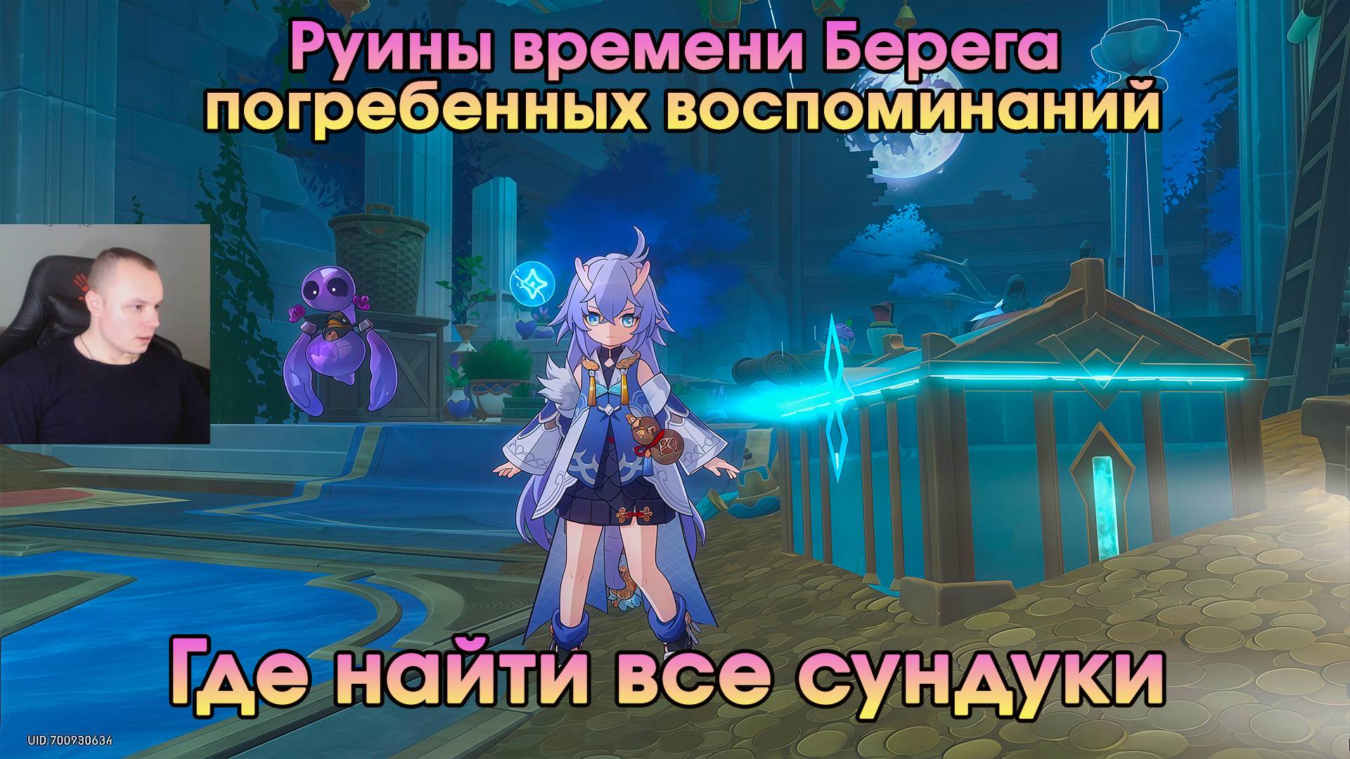 Honkai Star Rail ➤ Руины времени Берега погребенных воспоминаний ➤ Где найти все сундуки и загадки