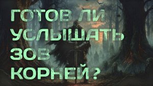 АУДИОКНИГА ПОЛНОСТЬЮ | Древо, что помнит кровь | ПОПАДАНЦЫ | Книга №1
