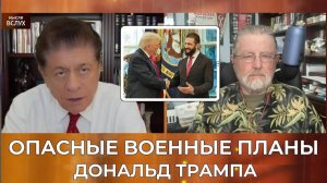 Ларри Джонсон; Опасные военные планы Трампа