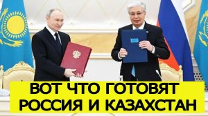 Токаев сделал громкое заявление о Путине! Стало известно, что подпишут Россия и Казахстан в Москве!