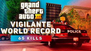 GTA III НА 100% №33: ПОЛИЦЕЙСКИЙ - МИРОВОЙ РЕКОРД (65 УБИЙСТВ).