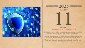 11.11.2025  Народный календарь