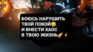 БОЮСЬ НАРУШИТЬ ТВОЙ ПОКОЙ И ВНЕСТИ ХАОС! ГАДАНИЕ НА ВОСКЕ