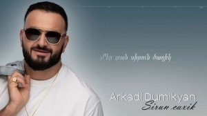Arkadi Dumikyan - Sirun Caxik / АркадийДумикян - Сирун Цахик