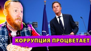 Коррупция в НАТО и русофобия как способ обогащения