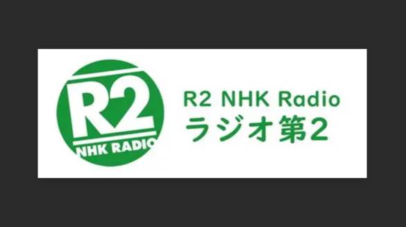[MW DX] 747/774/828 kHz NHKラジオ第2放送 NHK Radio 2 (Sapporo/Akita/Osaka, JPN) 27.10.2025