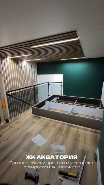 Процесс установки мебели | ЖК АКВАТОРИЯ Г. ГЕЛЕНДЖИК