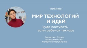 Мир технологий и идей: куда поступать, если ребенок технарь