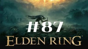 Жрец крови Эсгар ▶️ Elden Ring #87