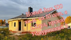 Качественно построенный дом вдали от городской суеты для ценителей загородной жизни