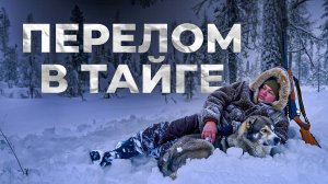 2 месяца без связи: как охотник выжил с переломом в тайге