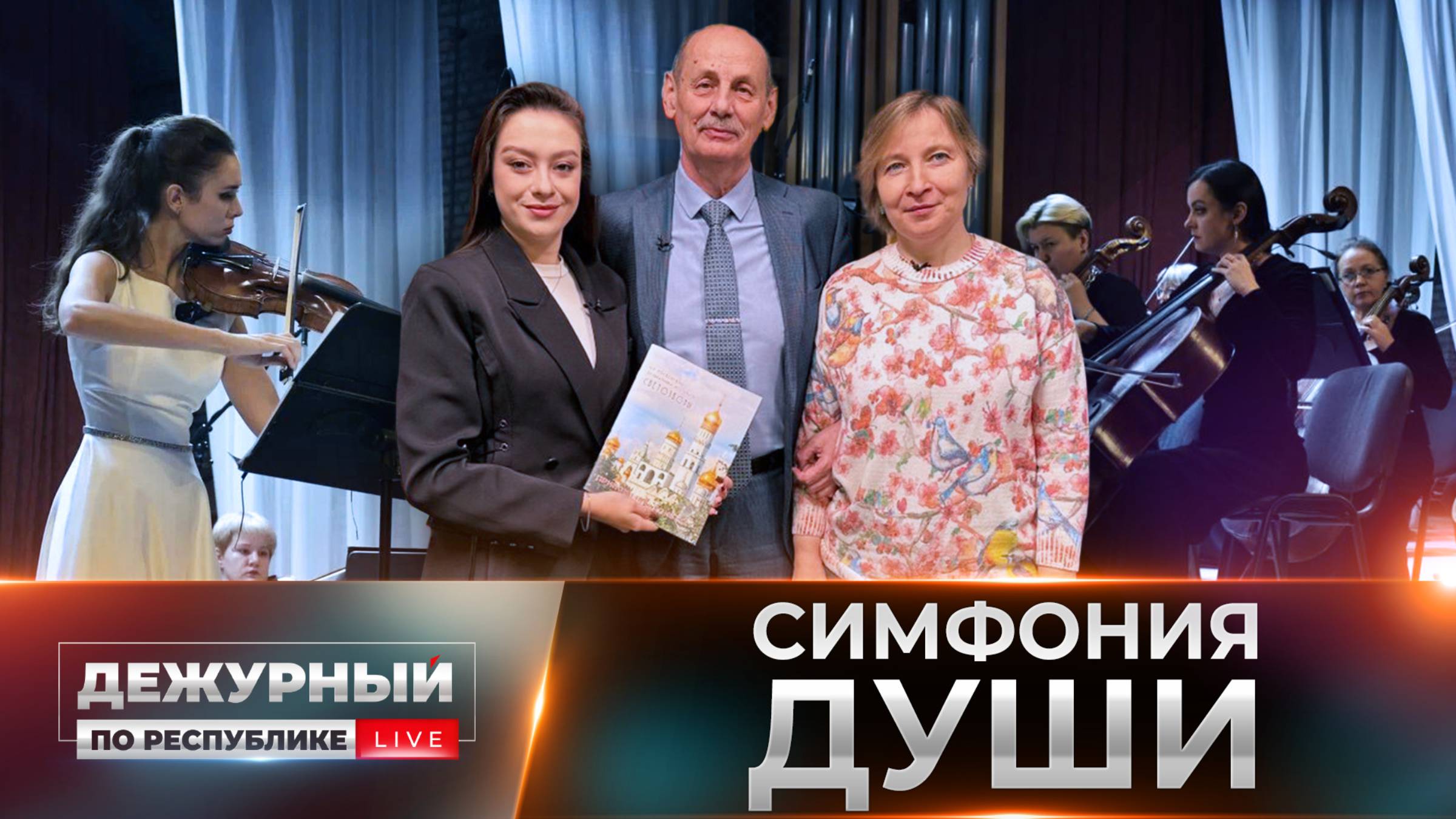 Аккорды возрождения: 14 сезон Московского музыкального фестиваль «Светозвоны» закончился в Луганске