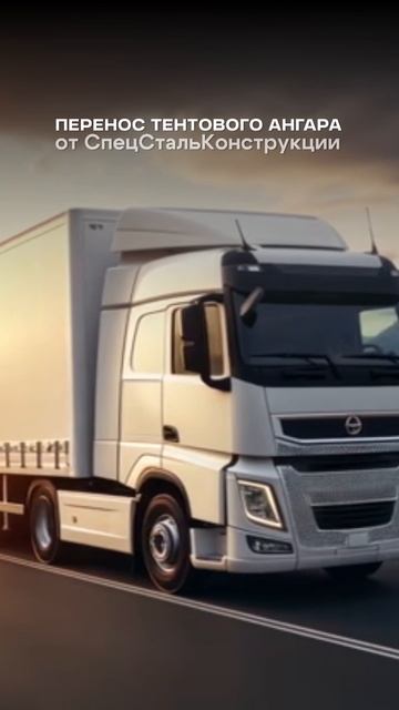 На самом деле тентовые конструкции — это не только про скорость монтажа, но и про мобильность. смотреть онлайн