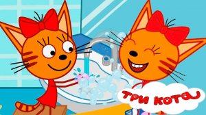 ТРИ КОТА - НОВАЯ СЕРИЯ ТРИ КОТА - МУЛЬТИК ДЛЯ ДЕТЕЙ