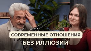 Современные отношения: от онлайн-знакомств до брака — что меняется в мире дейтинга
