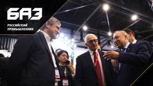 АО Романов на форум-выставке Российский Промышленник 2025