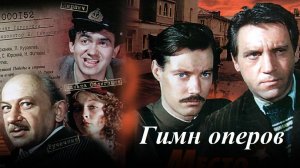 Гимн оперов, AI Suno