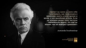 «РУССКАЯ ФОРТЕПИАННАЯ ШКОЛА». Фильм Второй. «Игра на фортепиано: сложности профессии»