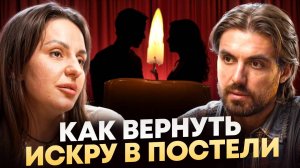 Страсть, измены и любовь в отношениях. Сексолог Кристина Миронова