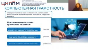 Основные компоненты цифровой грамотности педагога