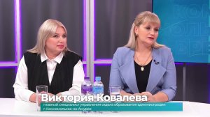(10.11.2025) Гости Виктория Ковалёва и Александра Сокотун о конкурсе "Лучшая школьная столовая"