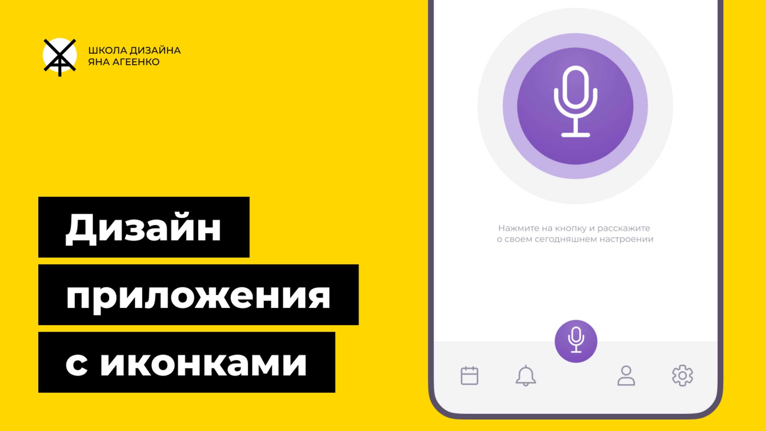 Делаем первый экран мобильного приложения с иконками в Pixso смотреть онлайн