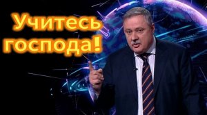 Учитесь, господа!  Дмитрий Евстафьев 12.11.2025