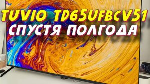 Телевизор Tuvio TD65UFBCV51 СТОИТ ЛИ БРАТЬ