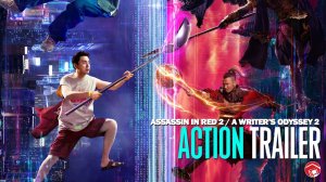 Ассасин: Смертельная битва ( 18 декабря 2025 )