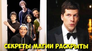 ИЛЛЮЗИЯ ОБМАНА 3: Как СНЯЛИ Невозможный ТРЮК? 🤯