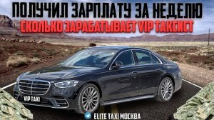 Итоги недели, печальная новость/ е#elite таксую на #mercedes #vip #viptaxi #yandextaxi #яндекстакси