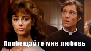 Пообещайте мне любовь - Татьяна Дасковская